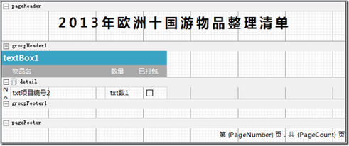 ActiveReports 报表功能展示 分组分栏报表