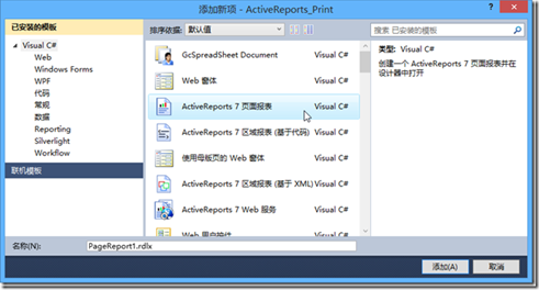 ActiveReports 报表功能展示 页面报表