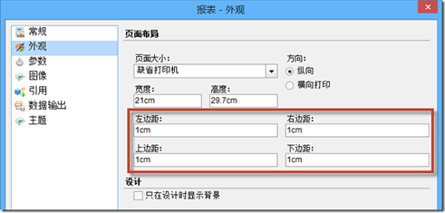 ActiveReports 报表功能展示 固定页面报表